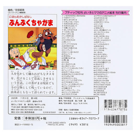 【中商原版】分福茶釜 好孩子和妈妈的童话绘本系列 日文原版 ぶんぶくちゃがま よい子とママのアニメ絵本 商品图1