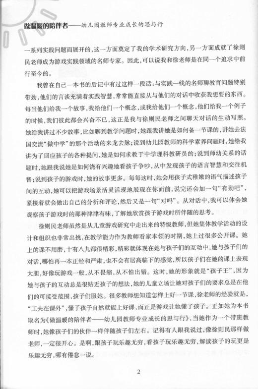 做温暖的陪伴者——幼儿园教师专业成长的思与行 商品图3