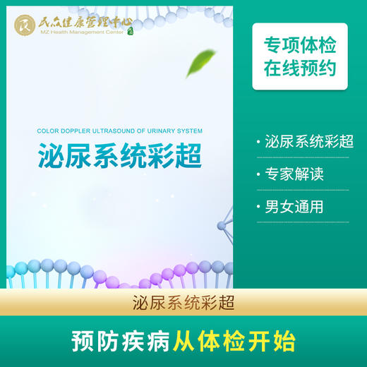 【25直播兑换 泌尿彩超】 商品图0