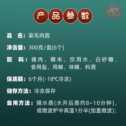 塘栖手工粢毛肉圆 每一口都混着肉香和糯香 老杭州思念的老味道 商品图3
