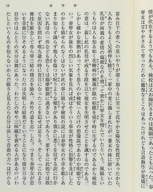 【中商原版】春琴抄 改版 日文原版 新潮文庫 谷崎潤一郎／著 商品图4