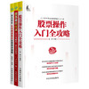 股票系列 套装3册  金铁 著 金融投资股票经管书籍 商品缩略图1