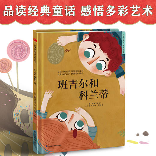 班吉尔和科兰蒂 商品图3