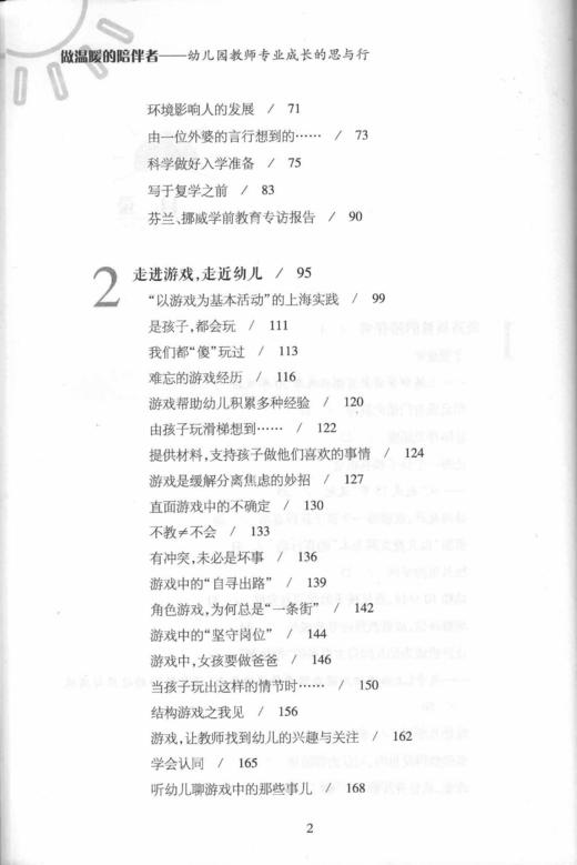 做温暖的陪伴者——幼儿园教师专业成长的思与行 商品图9