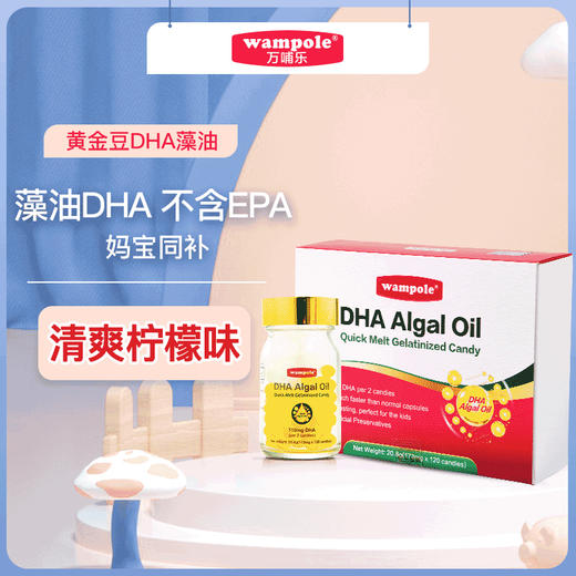 万哺乐 黄金豆DHA藻油注心凝胶糖果（无糖型）120粒 商品图1