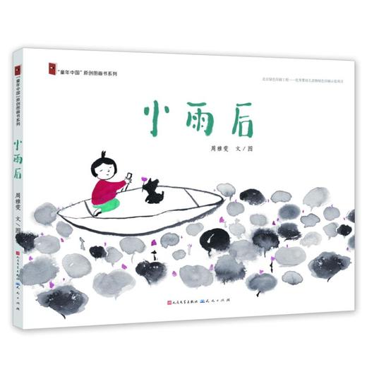 小雨后 商品图0