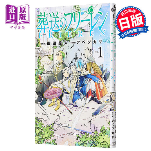 【中商原版】葬送的芙莉莲 vol.1 日本漫画 日文原版 葬送のフリーレン 1 商品图0