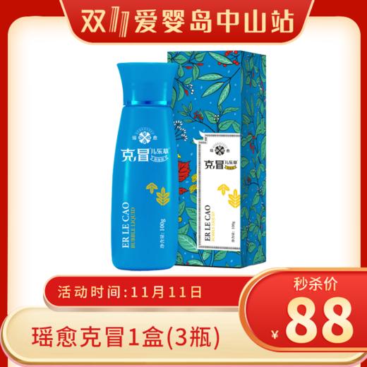 双11-瑶浴（儿乐草、克冒、安贝草） 商品图2