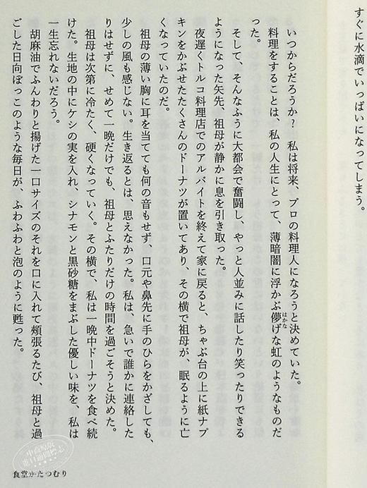 【中商原版】蜗牛食堂 小川糸 日文原版 食堂かたつむり ポプラ文庫 商品图5