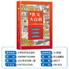 现货【新年礼盒装】 小学生作文大百科  6-12岁 100+写作技巧 400+百科知识1000+jia作范文 1-6年级通用 商品缩略图2