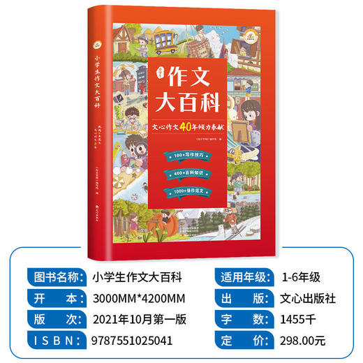 现货【新年礼盒装】 小学生作文大百科  6-12岁 100+写作技巧 400+百科知识1000+jia作范文 1-6年级通用 商品图2