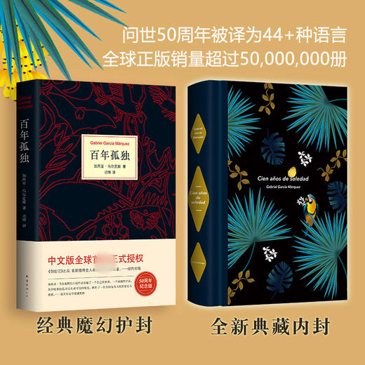 【现货速发】百年孤独正版包邮 精装中文原版加西亚马尔克斯无删减诺贝尔文学奖霍乱时期的爱情世界名著文学畅销书新华书店旗舰店 商品图4