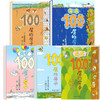 100层的房子（精装5册） 商品缩略图1