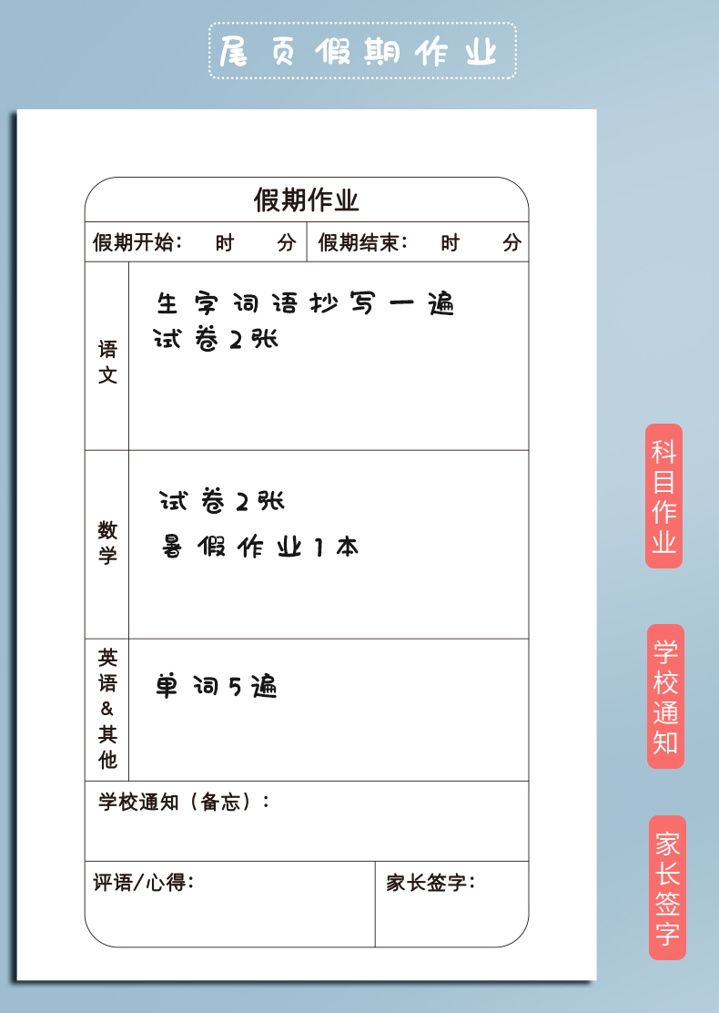 老师推荐课本配套家庭作业登记本记作业本记录家校联系薄簿册通用一