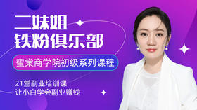 21.学习副业就是复制同行，怎样去解读你的同行