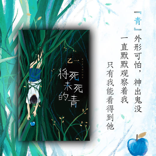 将死未死的青 乙一著 乙一长篇暗黑杰作 比夏天烟火和我的尸体震颤心灵 致独自活在人群中的你 日本推理悬疑小说 商品图3