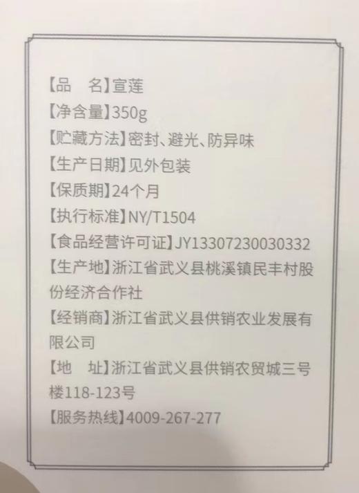 浙礼·【武义县】武义宣莲 商品图4