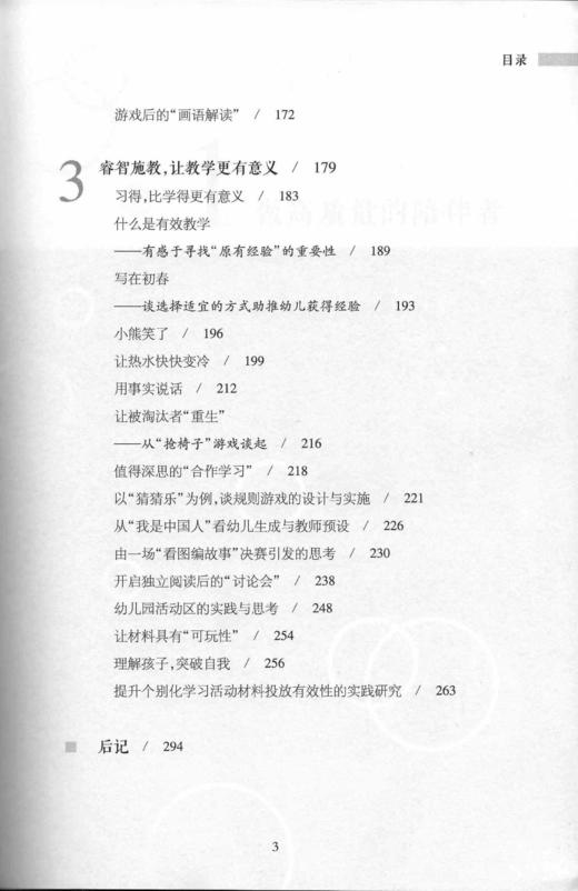 做温暖的陪伴者——幼儿园教师专业成长的思与行 商品图11