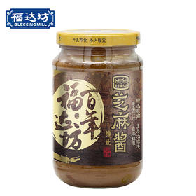 【福达坊&仅限快递】百年福达坊360g芝麻酱 包邮（厂家直发）