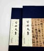 “历代碑帖经典”16种，8开 商品缩略图5