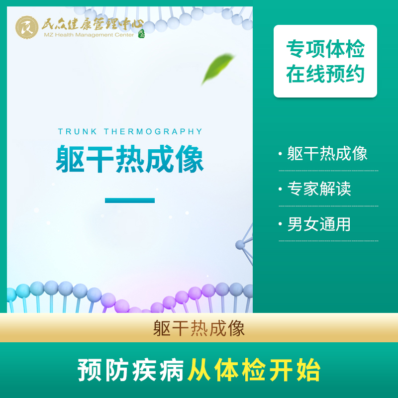 【直播兑换 躯干热成像/云图二选一】