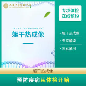 【直播兑换 躯干热成像/云图二选一】