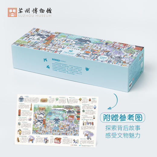 苏州博物馆 奇遇苏博拼图潮玩国潮拼图成年人减压益智玩具儿童礼品 商品图2