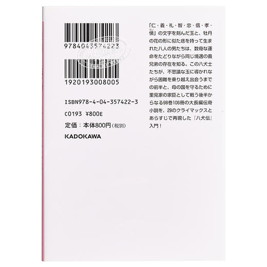 南总里见八犬传 日本古典文学系列 日文原版 南総里見八犬伝 与源氏物语齐名 芥川龙之介京极夏彦推荐 七龙珠犬夜叉原型 曲亭马琴 商品图1