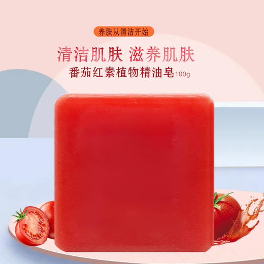 番茄手工皂 商品图0