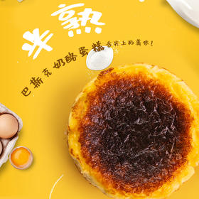 原味巴斯克芝士蛋糕（全国配送） | 烤爱