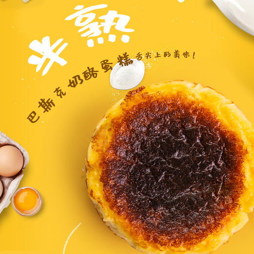 原味巴斯克芝士蛋糕（全国配送） | 烤爱 商品图0