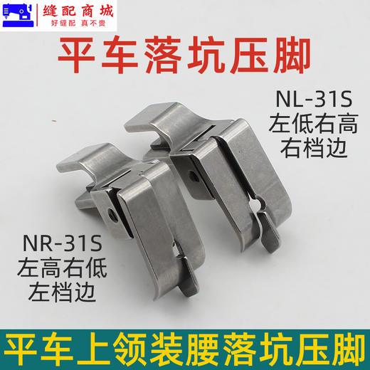 PL落坑压脚 全钢电脑平车上领子装腰落坑高低压脚 商品图3