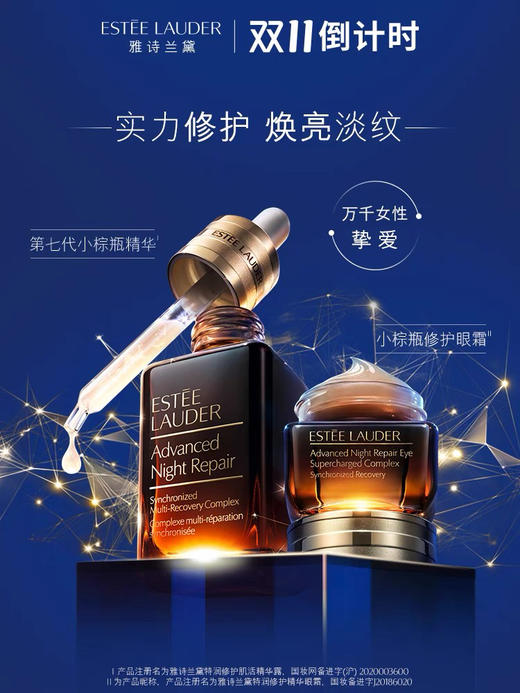 雅诗兰黛第七代7代抗蓝光眼霜15ml+特润精华50ml王炸套盒～经久不衰！ 商品图3