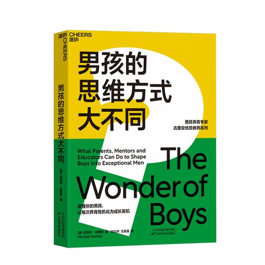 花生网专享：成功养育男孩 商品图2