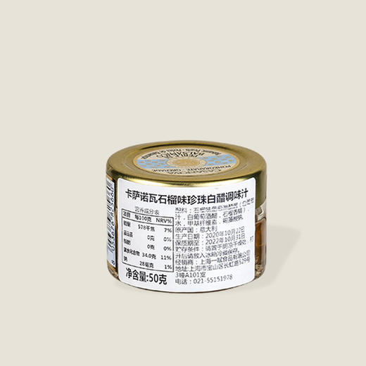 卡萨诺瓦石榴味珍珠白醋调味汁 50g 商品图1