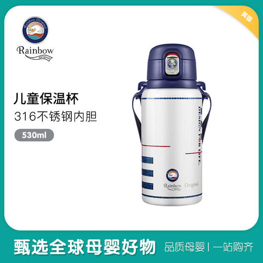 【秋冬热卖】英国瑞堡rainbow儿童保温杯英伦轻奢吸管杯530ml 商品图0