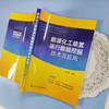 能源化工装置运行数据挖掘技术及应用 能源化工装置数据挖掘分析 商品缩略图2