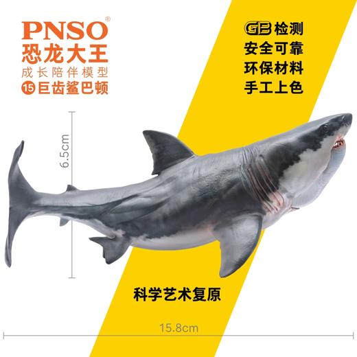 PNSO巨齿鲨巴顿恐龙大王成长陪伴模型15 商品图1