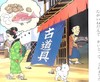 【中商原版】分福茶釜 好孩子和妈妈的童话绘本系列 日文原版 ぶんぶくちゃがま よい子とママのアニメ絵本 商品缩略图6