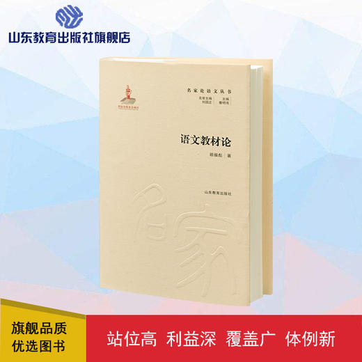 语文教材论 名家论语文丛书 商品图0