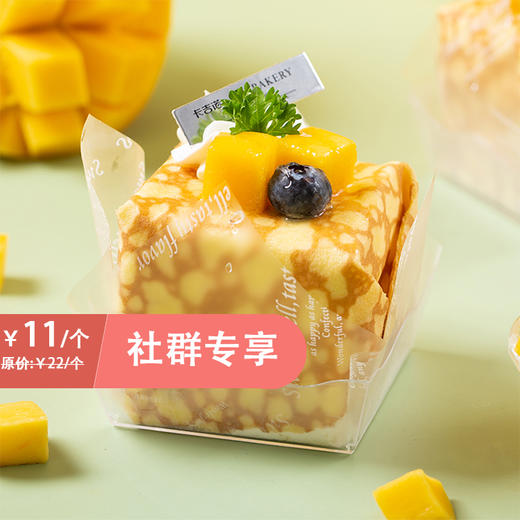 【新品上市】芒果班戟，原价22元/个，秒杀11元/个（32家门店通用） 商品图0