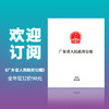广东省人民政府公报（2022年11-12月） 商品缩略图1