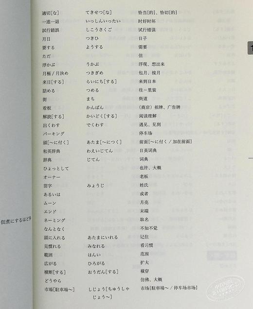 中商原版大家的日語中級2翻譯語法解說中日對照版日文原版みんなの