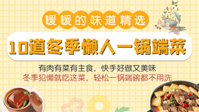 10道冬季懒人一锅端菜-暖味精选