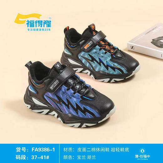 福得隆新款二棉运动鞋9386-1  37-41码（ 同款9382-1 27-38码） 商品图0