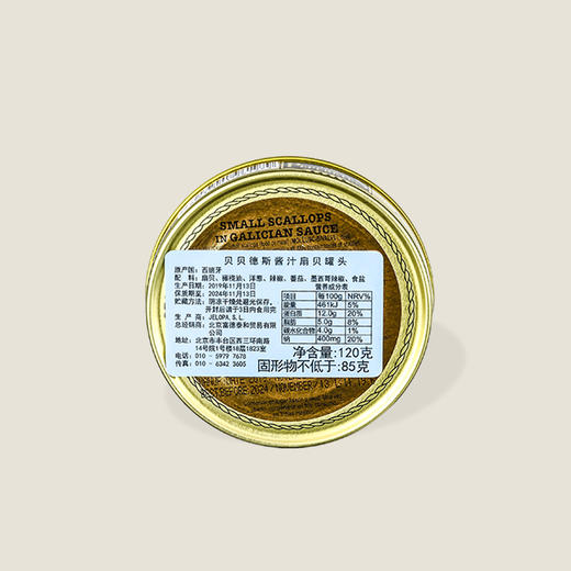 贝贝德斯酱汁扇贝罐头 120g 商品图1