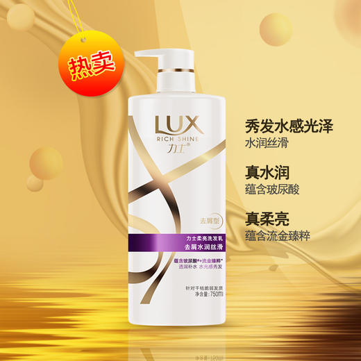 力士洗发水水润丝滑400ml（效期2022年5月） 商品图1