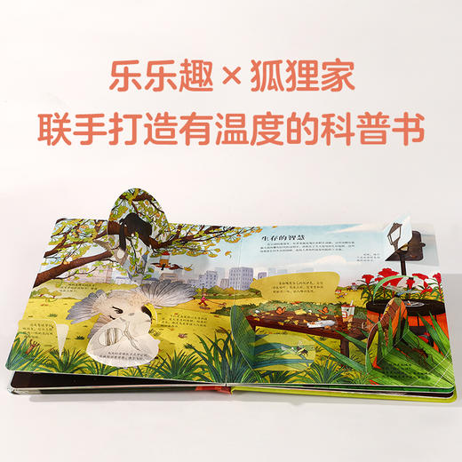 乐乐趣揭秘翻翻书城市篇 城市里的自然课 好奇猫流浪记 商品图4