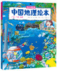 中国国（guo）家地理绘本全10册 商品缩略图1
