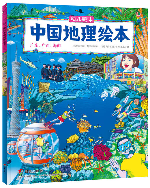 中国国（guo）家地理绘本全10册 商品图1